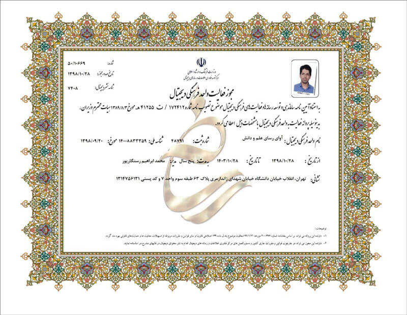 مجوز نشر دیجیتال وزارت ارشاد