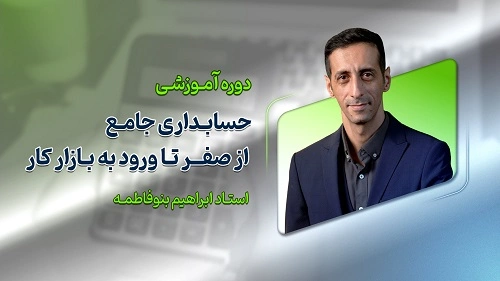 حسابداری جامع