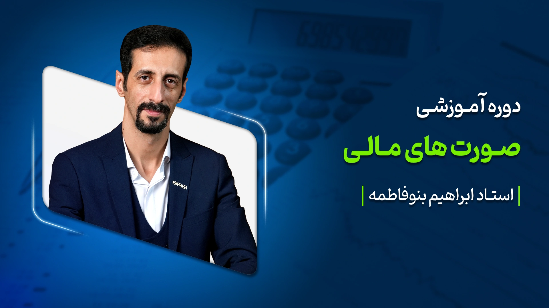 صورت‌های مالی
