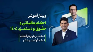 حقوق و دستمزد
