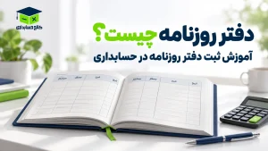 دفتر روزنامه چیست